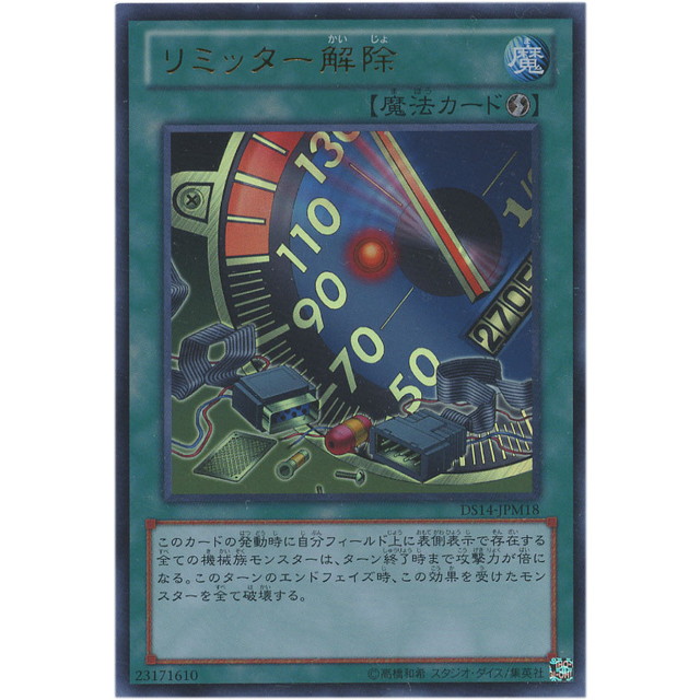 遊戯王】リミッター解除 | トレカ販売 - トレマ