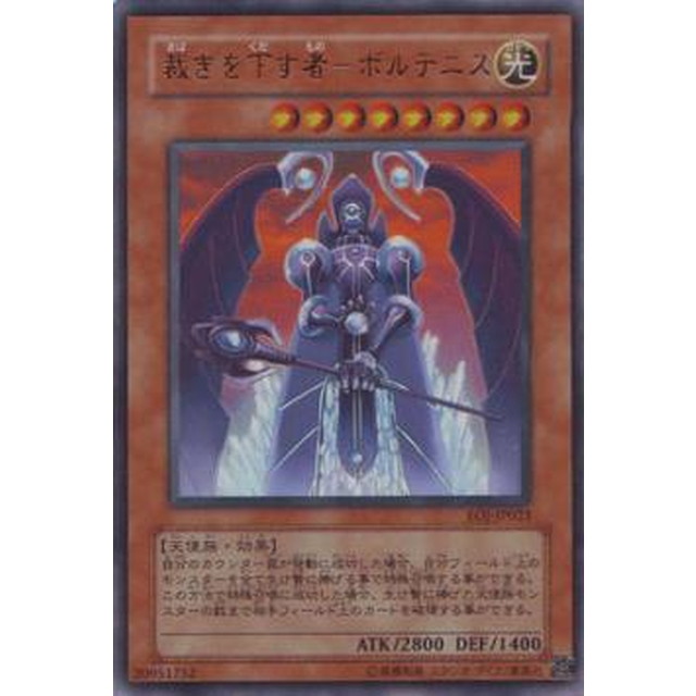 遊戯王】裁きを下す者-ボルテニス | トレカ販売 - トレマ
