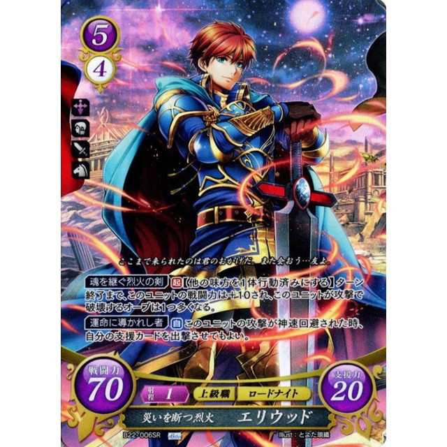 ファイアーエムブレム サイファ】災いを断つ烈火 エリウッド | トレカ