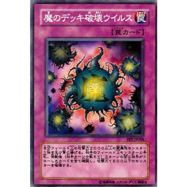 遊戯王】魔のデッキ破壊ウイルス | トレカ販売 - トレマ