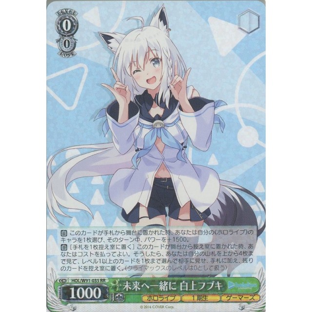 未来へ一緒に 白上フブキ ssp psa10 【公式通販】