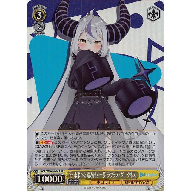 未来へと踏み出す一歩 ラプラス・ダークネス sp