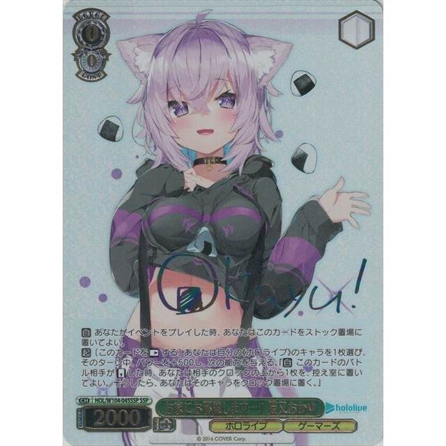 ヴァイスシュヴァルツ 猫又おかゆ お家にお邪魔します！SSP BGS鑑定10