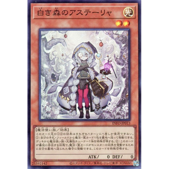 未使用55枚 遊戯王 白き森のアステーリャ スリーブ 未使用55枚 遊戯王