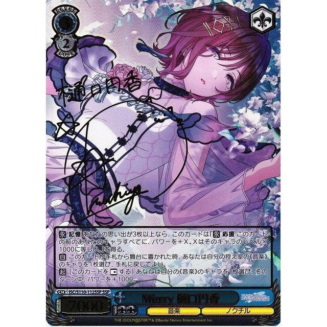 Merry 樋口円香 SSP psa10 ヴァイスシュヴァルツ