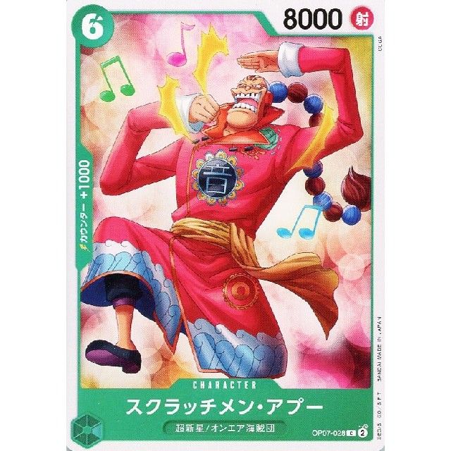 ワンピースカードゲーム】スクラッチメン・アプー | トレカ販売 - トレマ