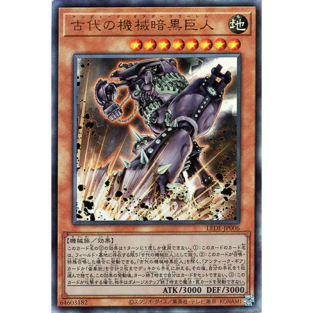 遊戯王】古代の機械暗黒巨人 | トレカ販売 - トレマ