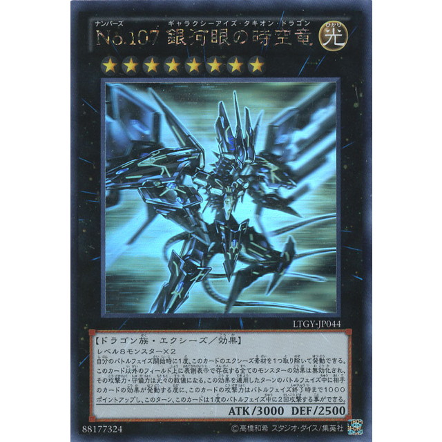 PSA10 No.107 ギャラクシーアイズタキオンドラゴン 20thシク No107銀河