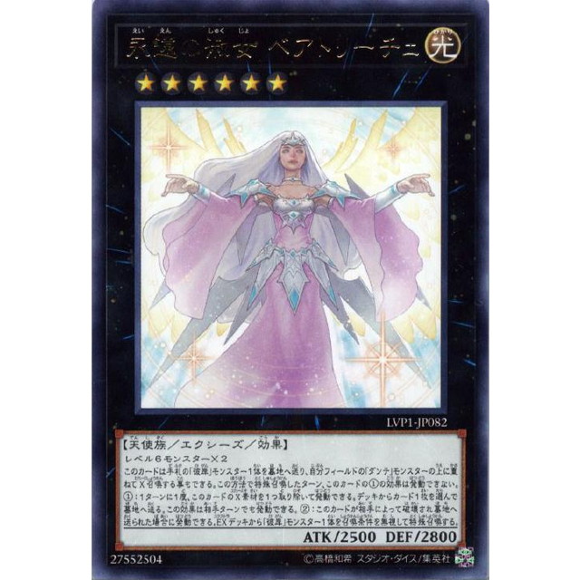 遊戯王】永遠の淑女 ベアトリーチェ | トレカ販売 - トレマ