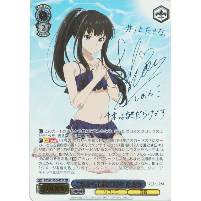 ヴァイスシュヴァルツ これからも続く日々 たきな SSP サイン