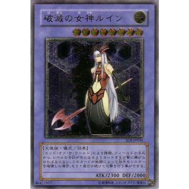遊戯王】破滅の女神ルイン | トレカ販売 - トレマ