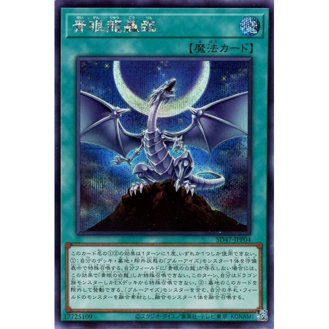 遊戯王】青眼龍轟臨 | トレカ販売 - トレマ