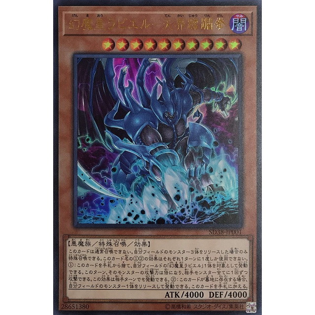 遊戯王】幻魔皇ラビエル-天界蹂躙拳 | トレカ販売 - トレマ