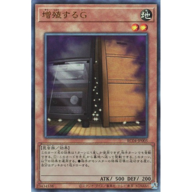 遊戯王】増殖するG | トレカ販売 - トレマ