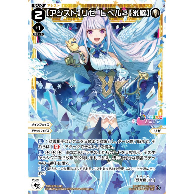 WIXOSS-ウィクロス-】白)【アシスト】リゼ レベル2【氷壁】 | トレカ