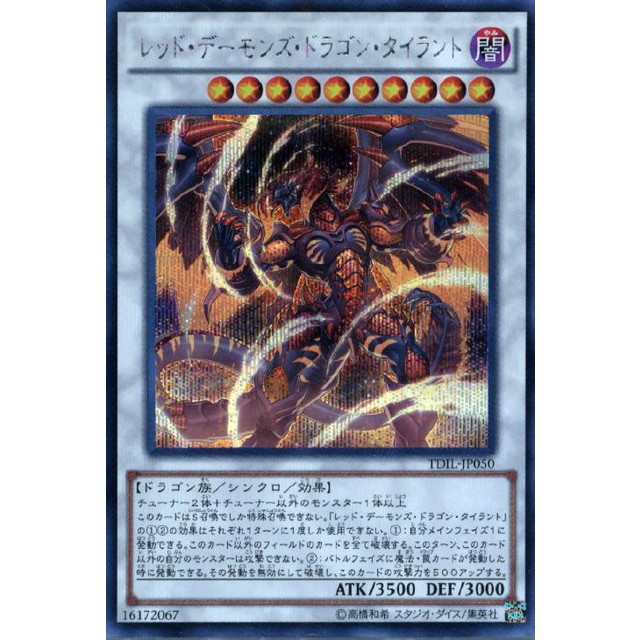 遊戯王】レッド・デーモンズ・ドラゴン・タイラント | トレカ販売 - トレマ