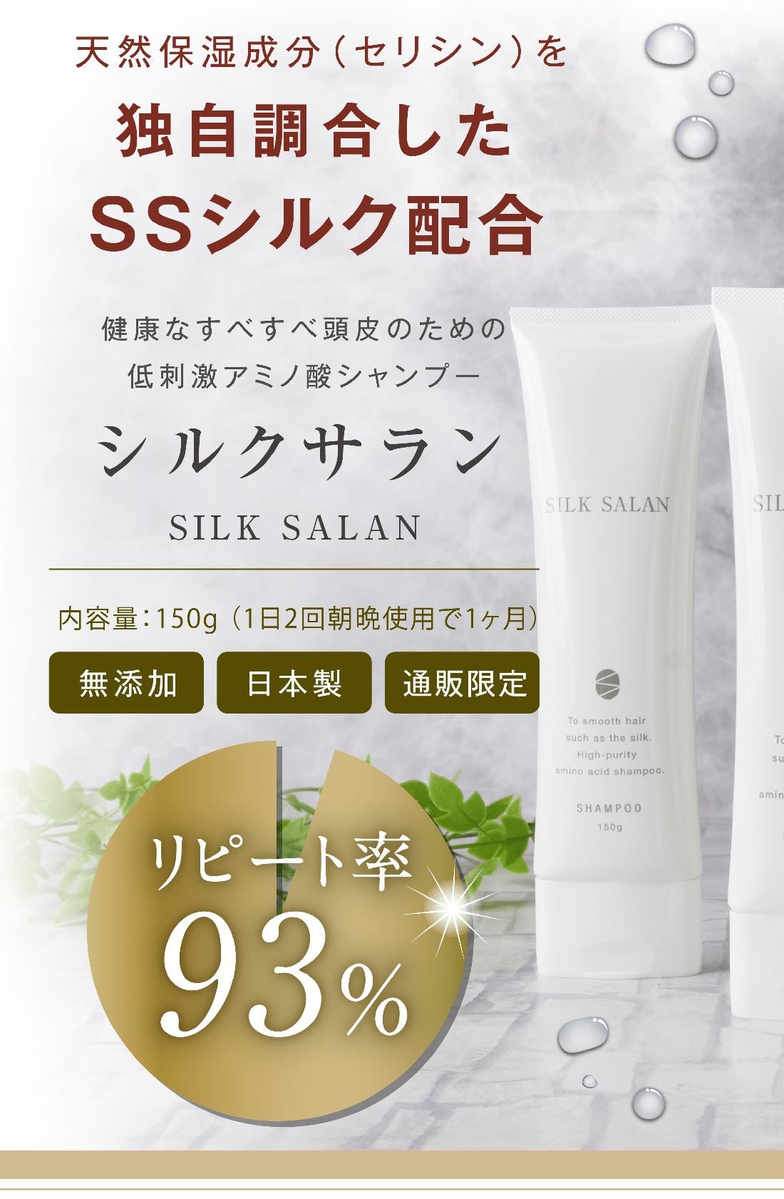 シルクサラン｜シルクで優しくフケかゆみを解放し健康な頭皮を取り戻す。