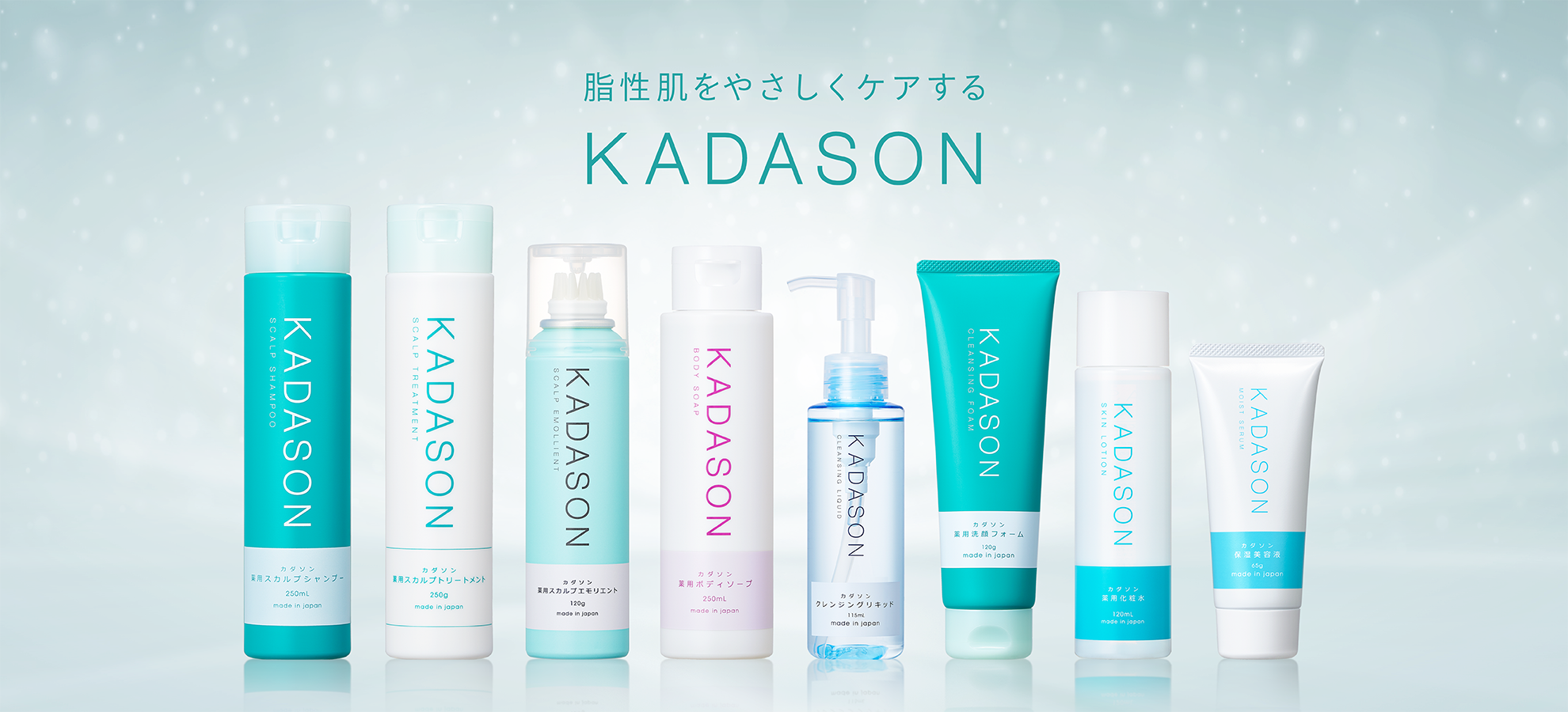 頭皮や肌の赤み、かゆみ、カサつきにKADASON | ワイズ製薬【公式】 脂