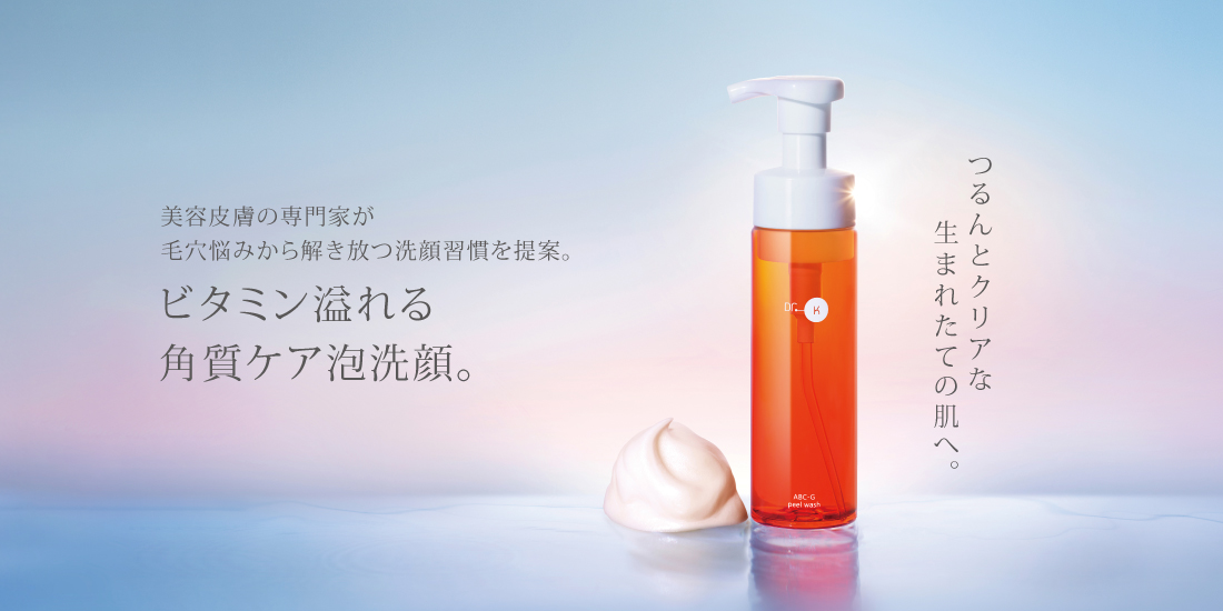 ドクターケイ ABC-Gピールウォッシュ［ハーフサイズ］｜ドクターケイ
