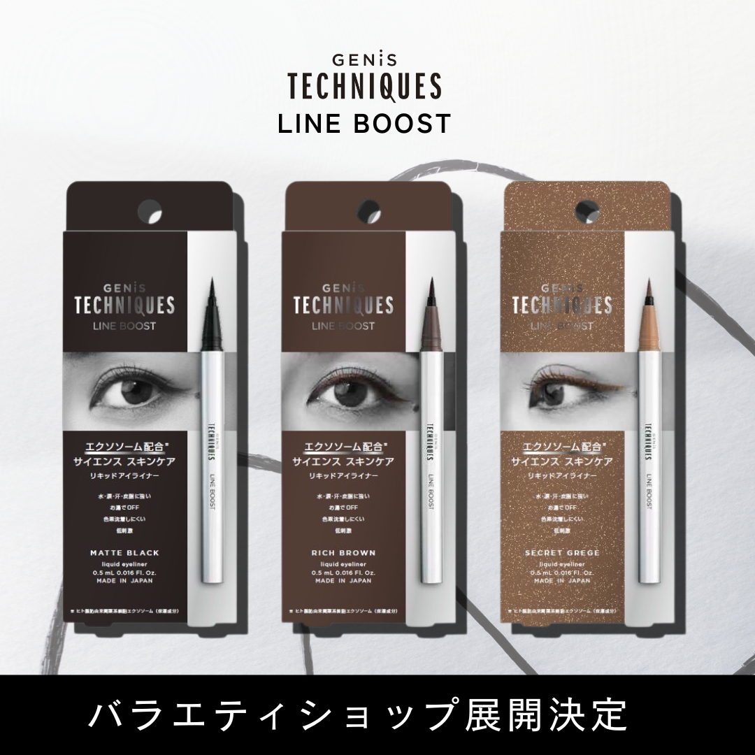 新発売】GENiS TECHNIQUES LINE BOOSTが新発売されました。