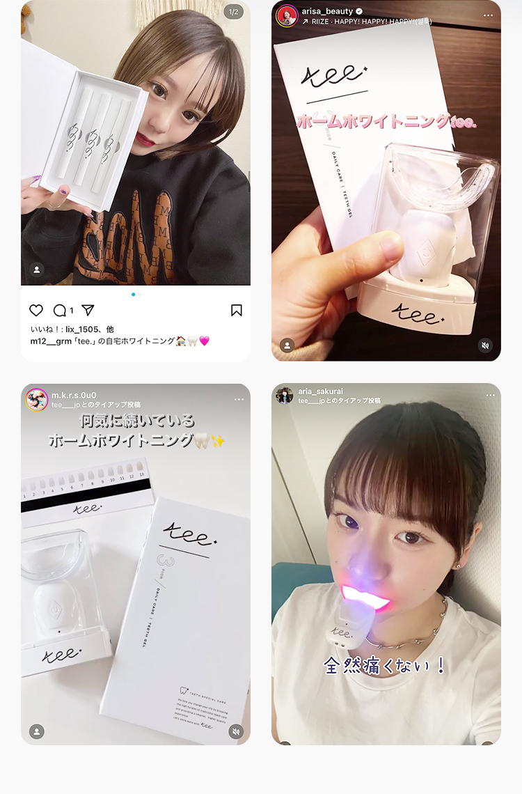 tee | セルフホワイトニング