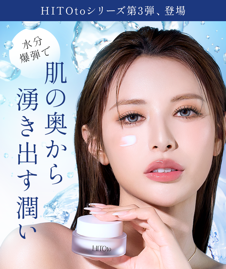 バクダンクリーム|HITOto BAKUDAN CREAM