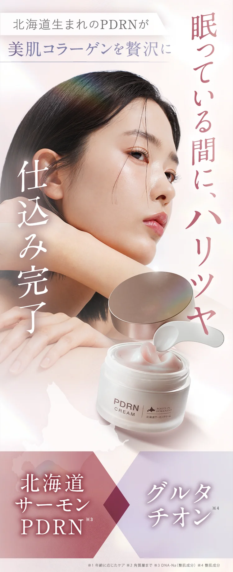 北海道PDRNクリーム定期便｜ idio PDRN cream