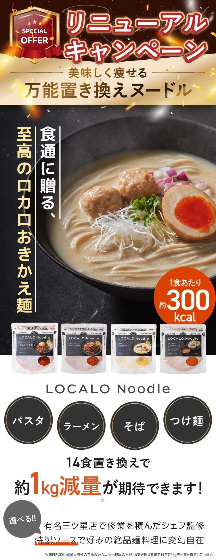 食通に贈る、至高のロカロおきかえ麺「LOCALO Noodle（ロカロヌードル）」