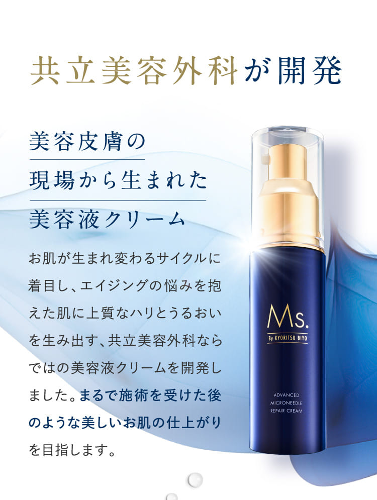 公式】ダーマリペアセラム｜Ms.（ミズ）