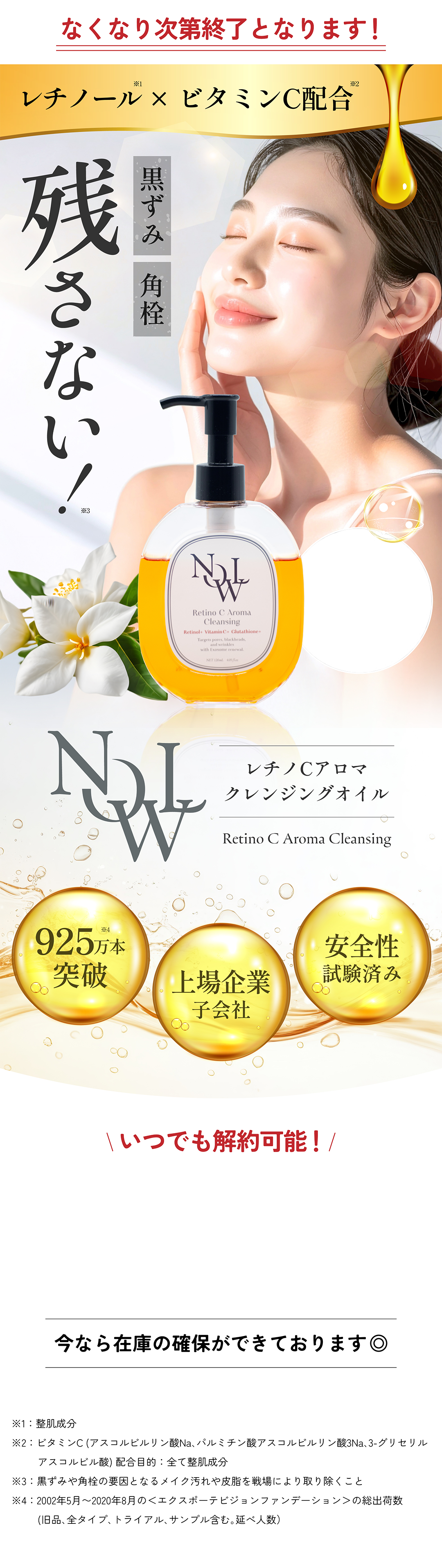 NOWLーノウルー | レチノCアロマクレンジング