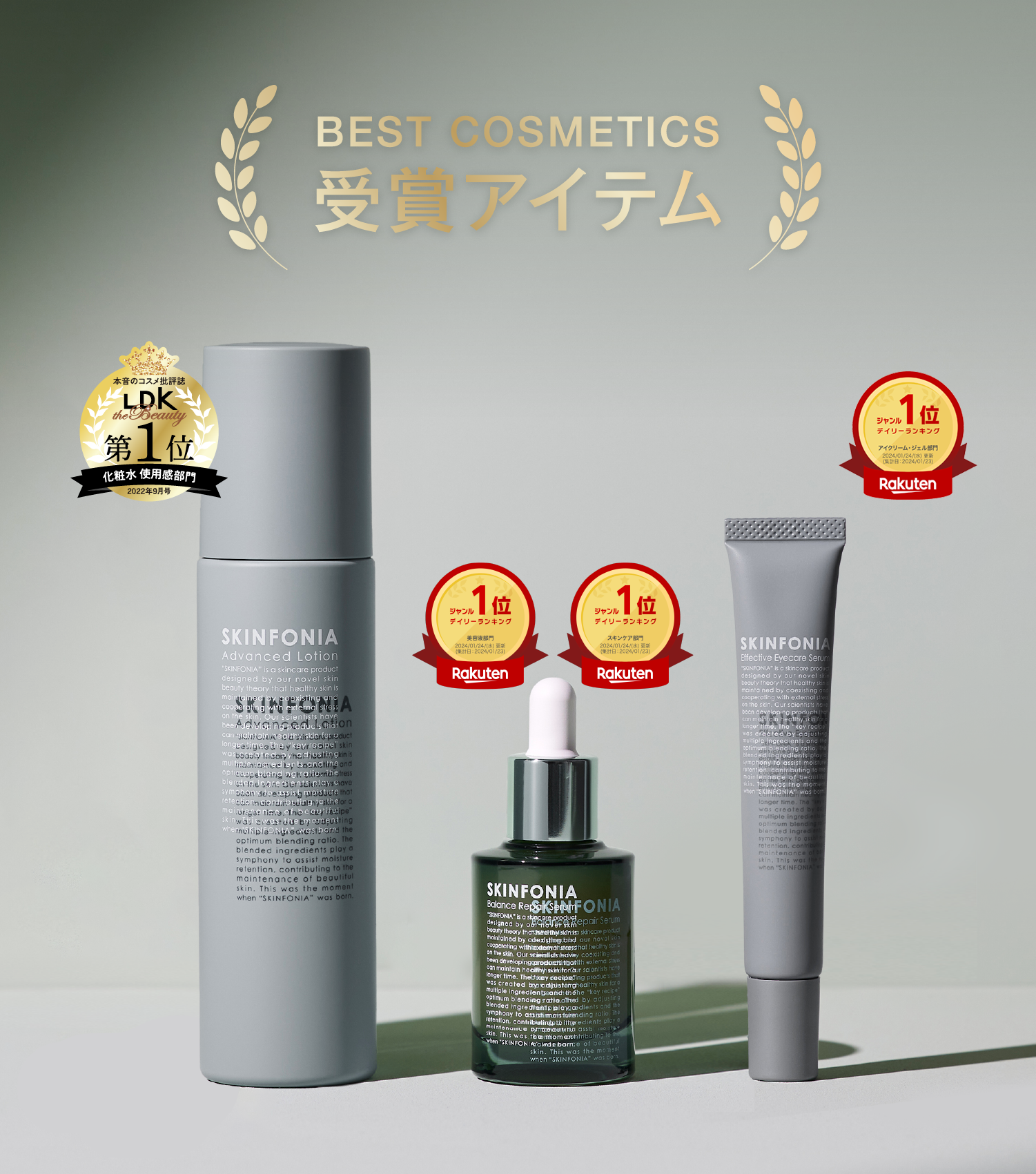 SKINFONIA（スキンフォニア） | 美しさは、調和から生まれる。