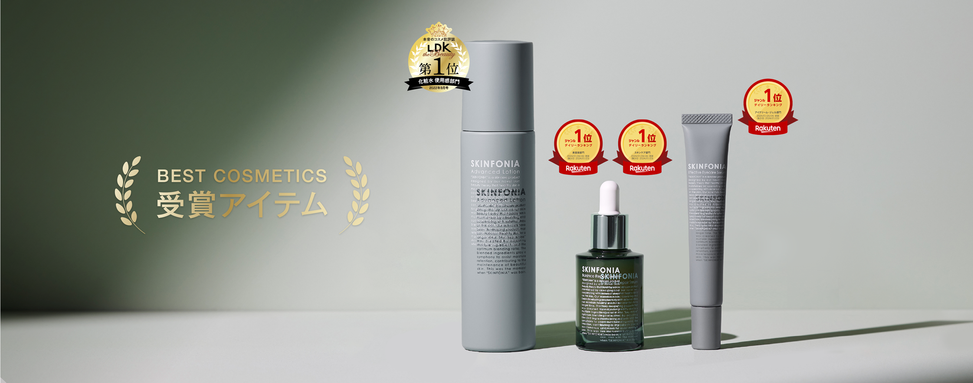 SKINFONIA（スキンフォニア） | 美しさは、調和から生まれる。