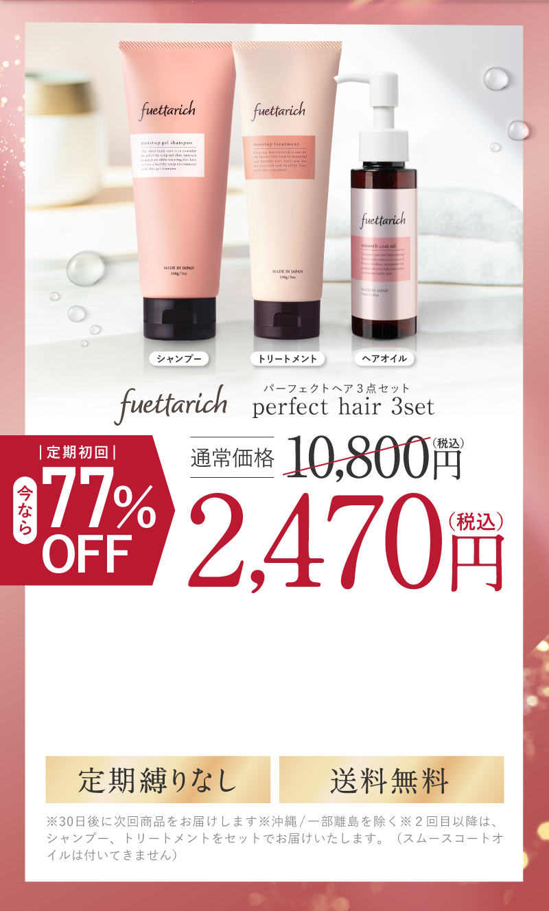 8-146 フエッタリッチ シャンプー&トリートメントセット 6箱セット 8