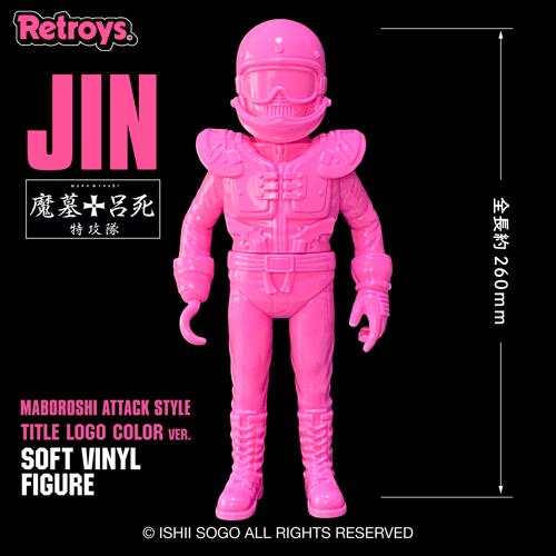 抽選販売】Retroys 狂い咲きサンダーロード JINソフビタイトルロゴ