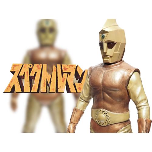 スペクトルマンAタイプ ハイグレードVer.昭和の特撮!40cmサイズ