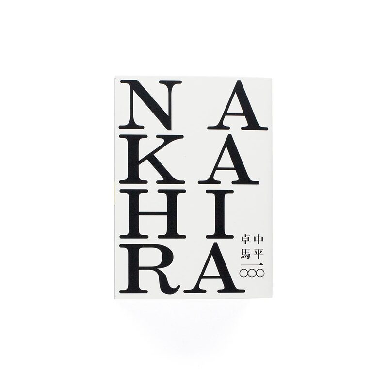 中平卓馬一〇〇〇- 中平卓馬| moom bookshop - 藝術書籍與雜誌