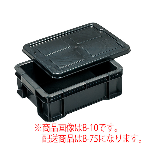 導電性ボックス B－75 | 【ミドリ安全】公式通販
