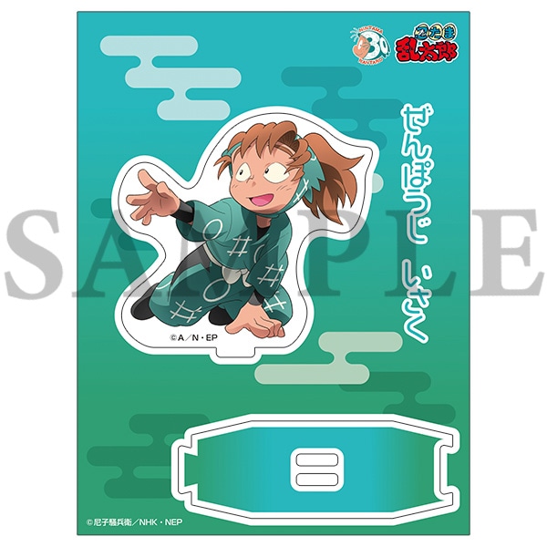 忍たま乱太郎 アクリルスタンド／一年生の頃 (6) 善法寺伊作: キャラ