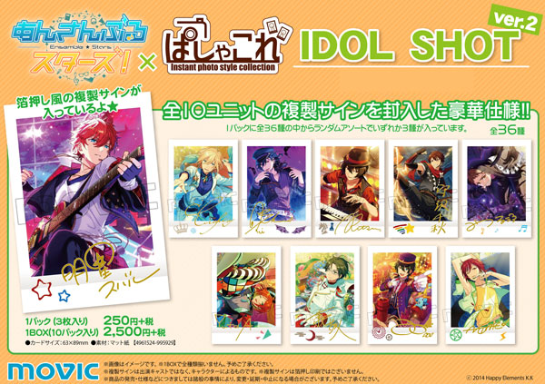 あんさんぶるスターズ！ ぱしゃこれ IDOL SHOT Ver.2: トレーディング