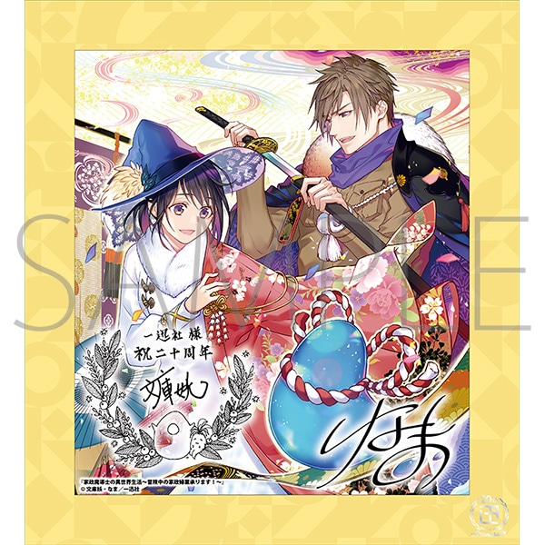 家政魔導士の異世界生活～冒険中の家政婦業承ります！～A／一迅社 20