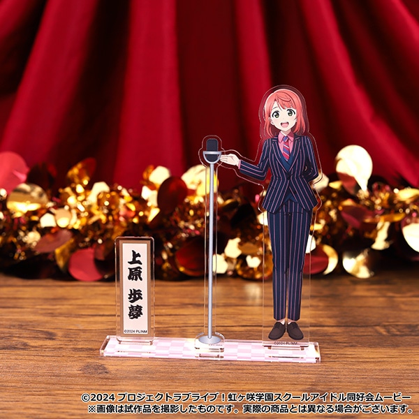 ラブライブ！虹ヶ咲学園スクールアイドル同好会 アクリルスタンド