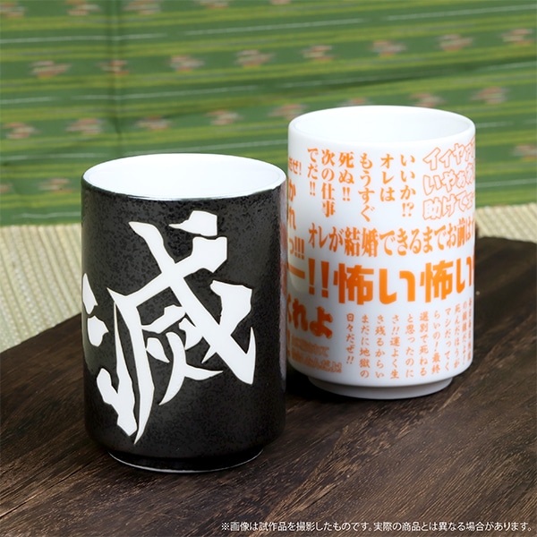 鬼滅の刃 緑茶＆湯呑みセット 善逸: キャラグッズ｜ムービック（movic）