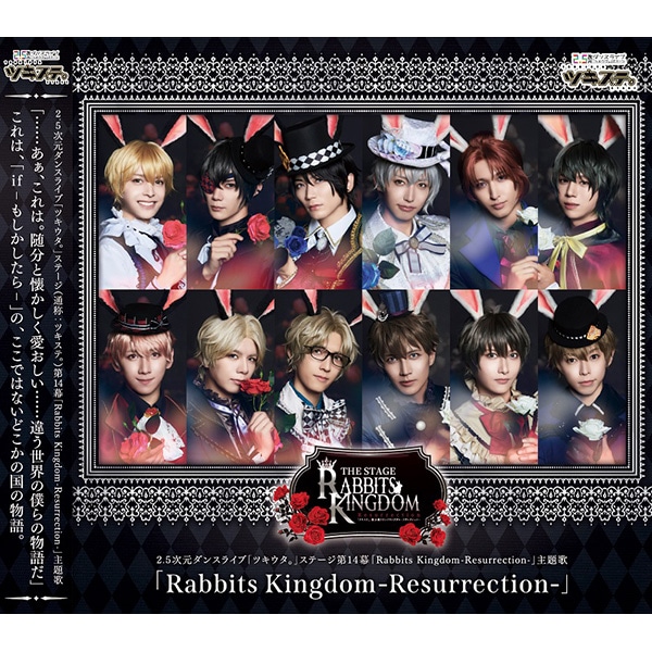 CD】2.5次元ダンスライブ｢ツキウタ。」ステージ第14幕「Rabbits