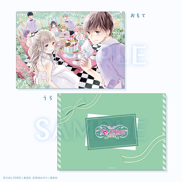 クリアファイル／初×婚 創刊70周年記念 りぼん展~平成×令和~ 事後通販