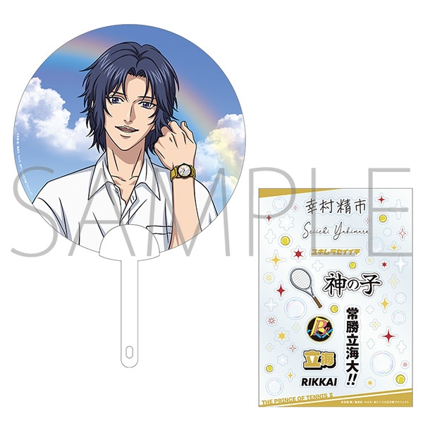 新テニスの王子様 クリアうちわセット（クリアステッカー付き）／幸村