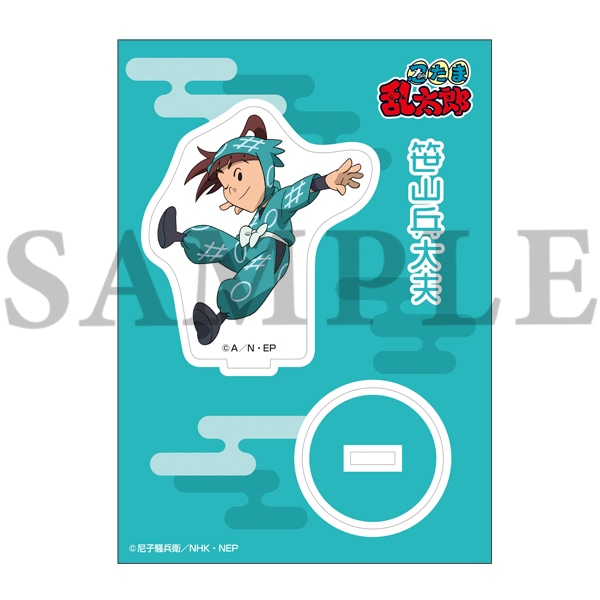 忍たま乱太郎商店】アクリルスタンド (10) 笹山兵太夫: キャラグッズ