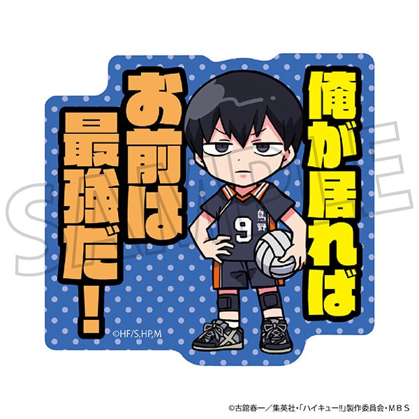 ハイキュー!! TO THE TOP ステッカー 影山飛雄: キャラグッズ