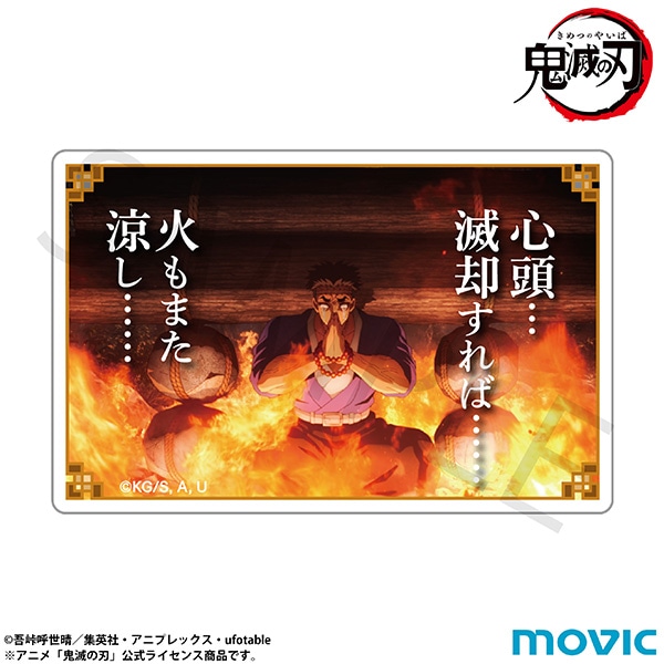 鬼滅の刃 名言ミニアクリルブロック／悲鳴嶼 行冥: キャラグッズ