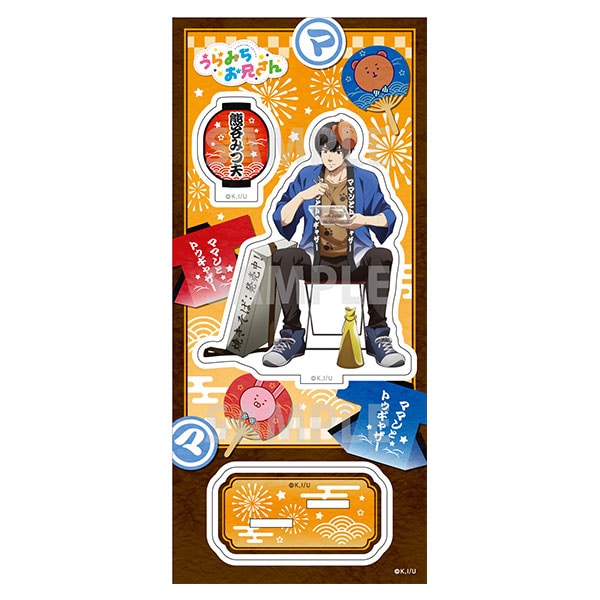 うらみちお兄さん アクリルスタンド 熊谷 みつ夫: ダッシュストア