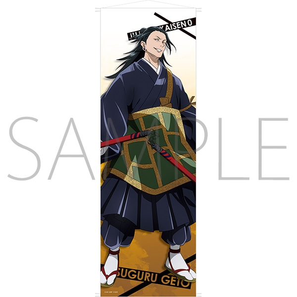 劇場版 呪術廻戦 0 等身大タペストリー 夏油 傑: キャラグッズ